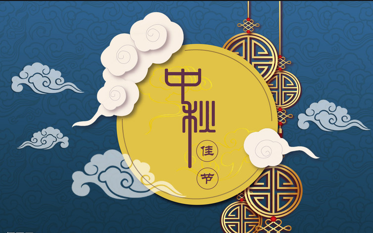 烟台洋博服装有限公司中秋放假通知